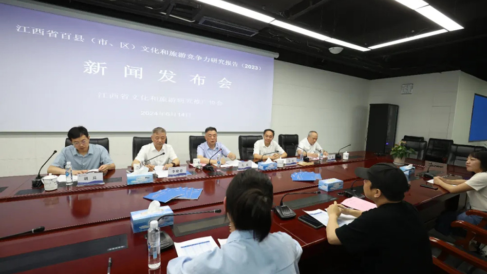 《江西省百縣（市、區(qū)）文化和旅游競(jìng)爭(zhēng)力研究報(bào)告（2023）》新聞發(fā)布會(huì).jpg