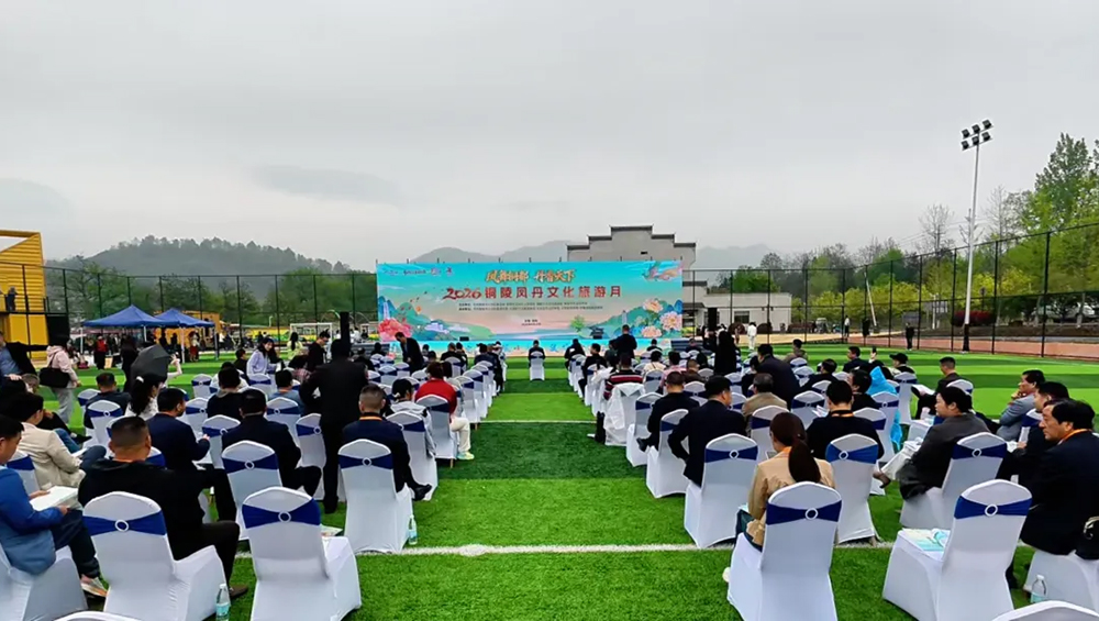 2026銅陵鳳丹文化旅游月.jpg